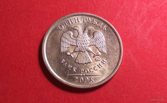 1 рубль 2008 М. Отличный!