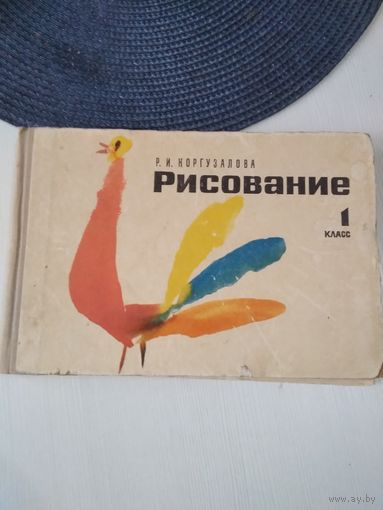 Рисование. 1 класс. /76