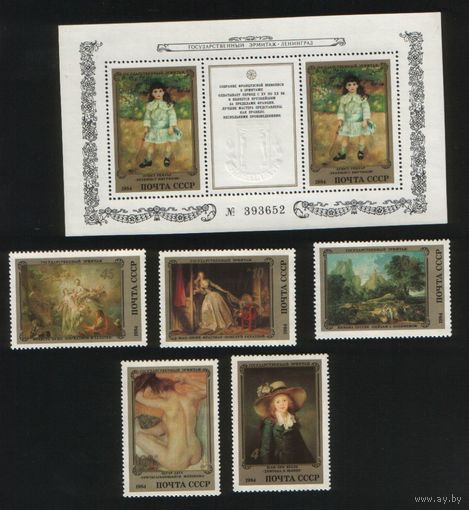 СССР 1984 Шедевры Эрмитажа Французская живопись **