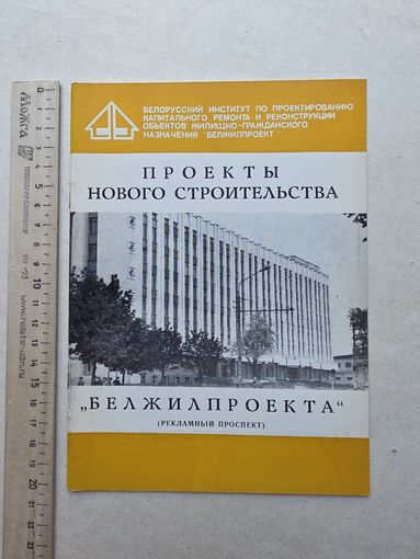 Проекты нового строительства - 10