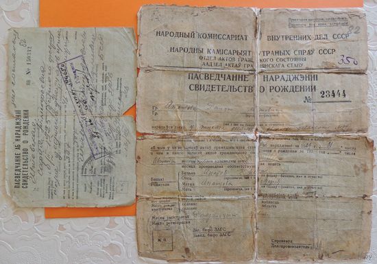 Свидетельство о рождении, 1929, 1946 г.