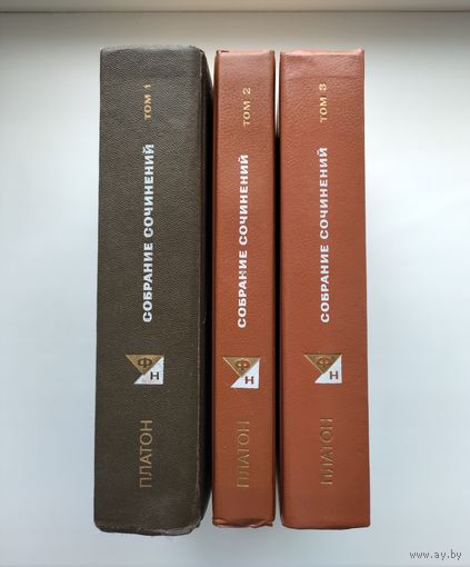 Платон. Сочинения в 4-х томах. Без т.4.