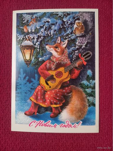 С Новым Годом! Исаков 1977 г. Чистая.