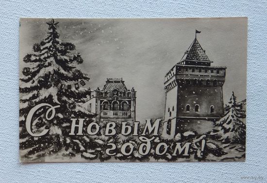 С новым годом 1958