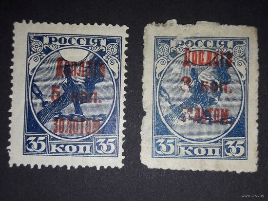 РСФСР 1924  Стандарт. Рука с мечом, разрубающая цепь. Надпечатка "Доплата золотом". Абкляч. 2 чистые марки одним лотом