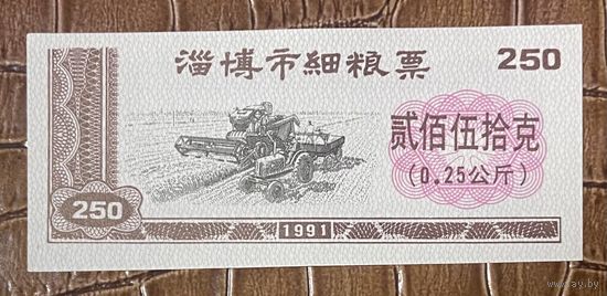 Купоны на мелкозерновые продукты города Цзыбо 1991 год Китай. С рубля без МЦ.