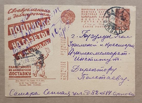 Рекламно-агитационная карточка. СК #183. 1931г