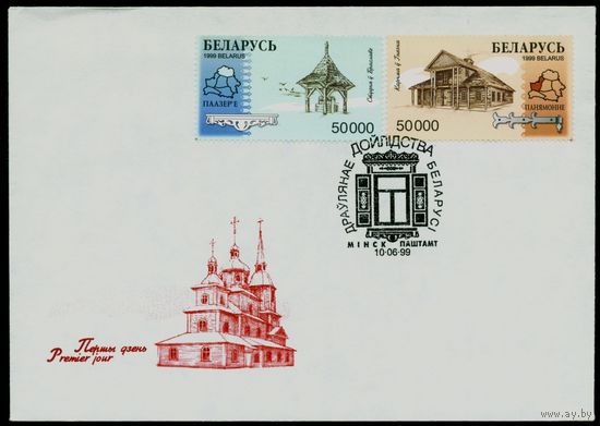 Беларусь 1999 год Конверт первого дня Деревянное зодчество Беларуси