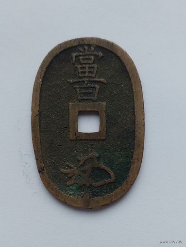 Япония, 100 мон 1835-1870, большая, 5см.