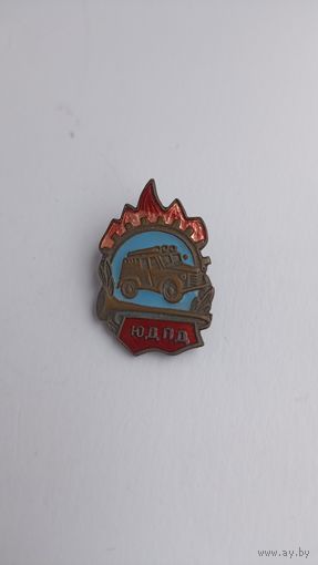 Знак ЮДПД тяжелый