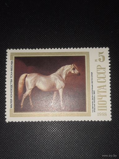 СССР. Лошадь. 1988г. чистая