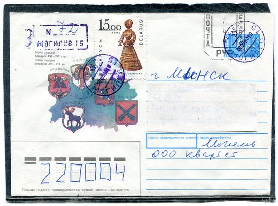 Беларусь. ХМК. Конверт п.п. Штемпель переоценки. Заказное.  Провизорий Гербы городов. Гашение Могилев 1993