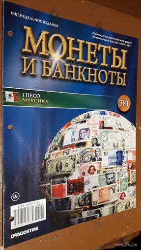 "Монеты и банкноты"(лот Б34). 4-е выпуска.