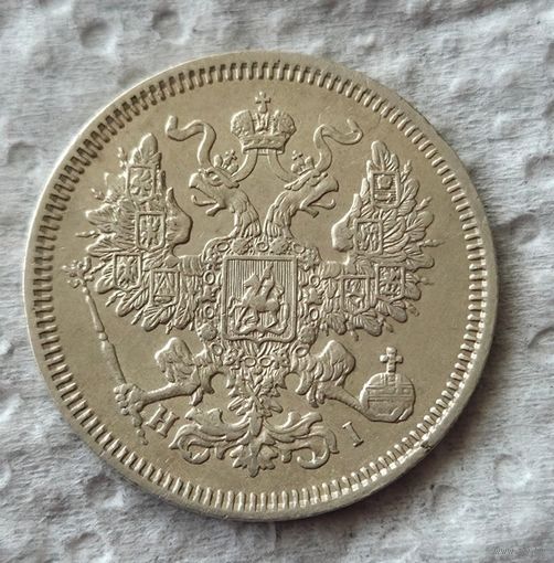20 копеек 1866