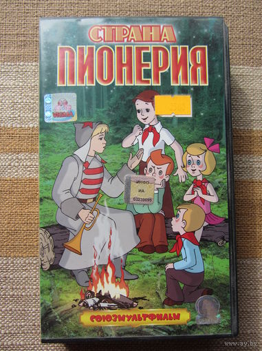 Страна пионерия (мультфильмы) видеокассета VHS (СОЮЗ)