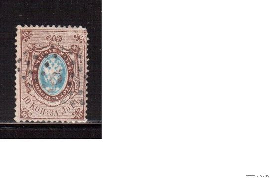 Россия-1865 (Заг.14) гаш., без ВЗ, перф. 14 1/2,   4-й выпуск, Царская Россия