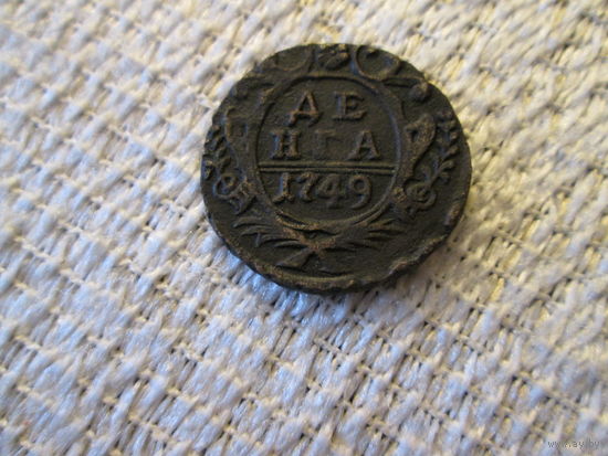 1 деньга ,  Россия , Елизавета Петровна ,  1749 год