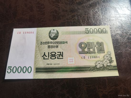 Северная Корея 5000 вон образца 2003 года XF pwc57