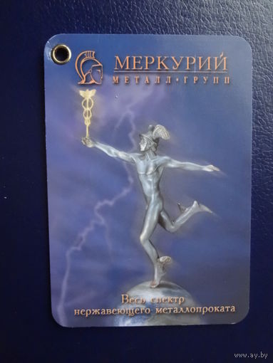 Календарик 2005 г.  Меркурий.