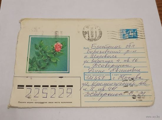 Конверт из СССР, 1989г, прошедший почту.