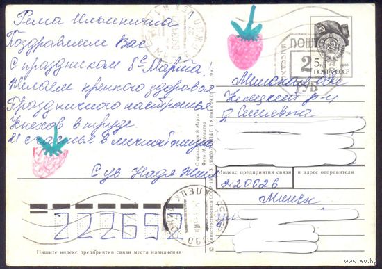 Беларусь С праздником 8 Марта провизория / Мінск 2 рублі / прошла почту из Минска