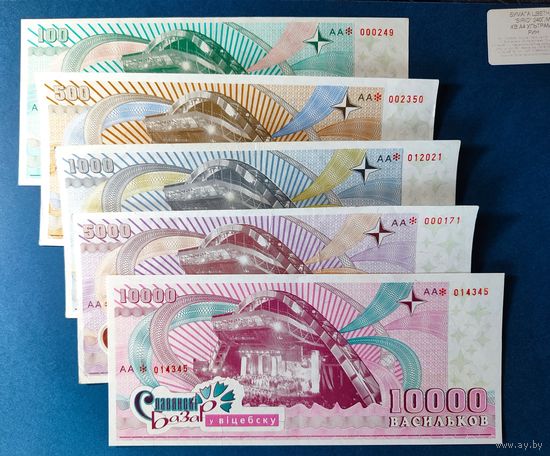 Беларусь, Славянский Базар в Витебске, полный комплект васильков 2002 г., VF+/XF+