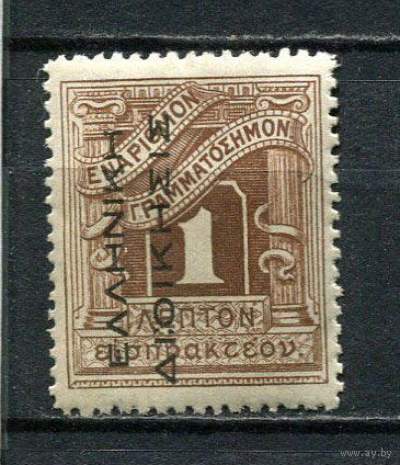 Турецкие территории в составе Греции (Новая Греция) - 1912 - Надпечатка на марках Греции 1L. Portomarken - [Mi.1I p] - 1 марка. MH.  (Лот 15Gw)-T4P3