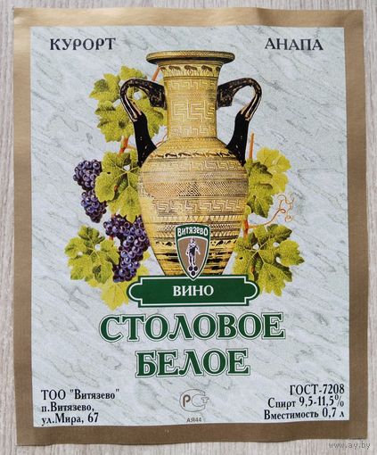 Этикетка. винная.Крым. 0027.