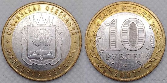 10 рублей 2007 aUnc Липецкая область ММД Россия(РФ)