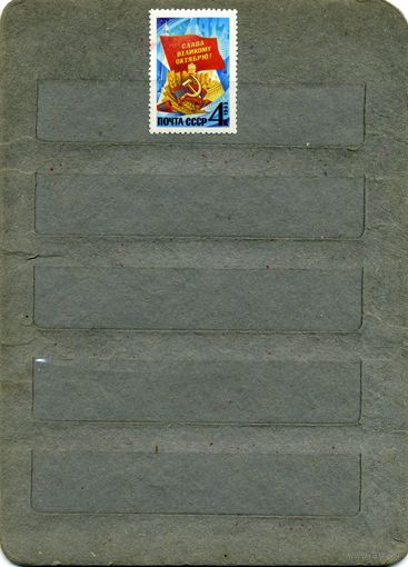 СССР, 1983, 66 лет ОКТЯБРЯ,  серия 1м чистая