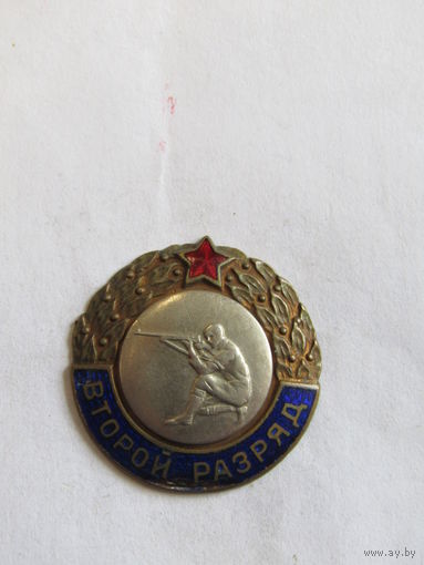 Знак. Значок. "Стрельба". "II разряд". Спорт. Ретро СССР.