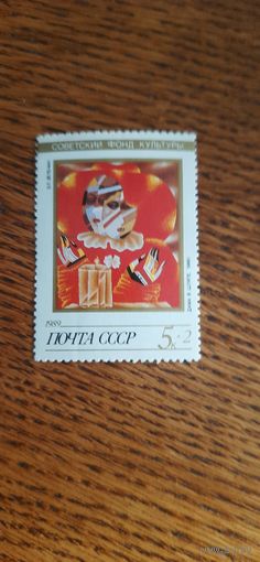 СССР. Живопись. 1989г. чистая