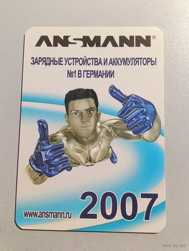 Карманный календарик. Акуммуляторы. 2007 год