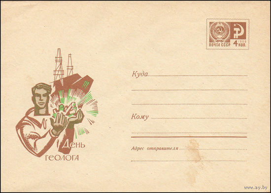 Художественный маркированный конверт СССР  N 6097 (31.01.1969) День геолога