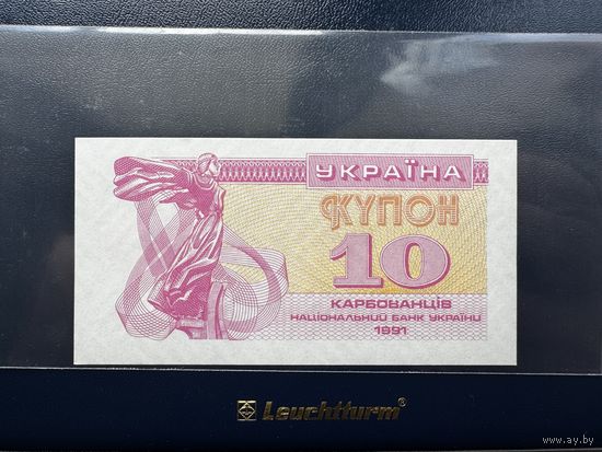 Украина. 10 карбованцев 1991. UNC