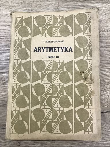 Учебник арифметики.1930г.