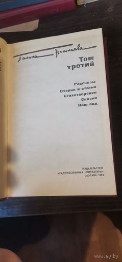 Галина Николаева, Рассказы, Стихи и др.