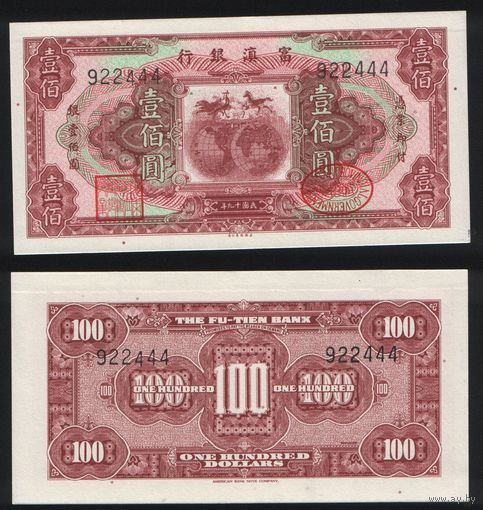 РЕПРИНТ (КОПИЯ) азиатской боны 100 долларов 922444 ТОРГ/ВАША ЦЕНА