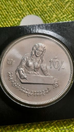 Мальдивы 10 руфий 1980 г ( ФАО )