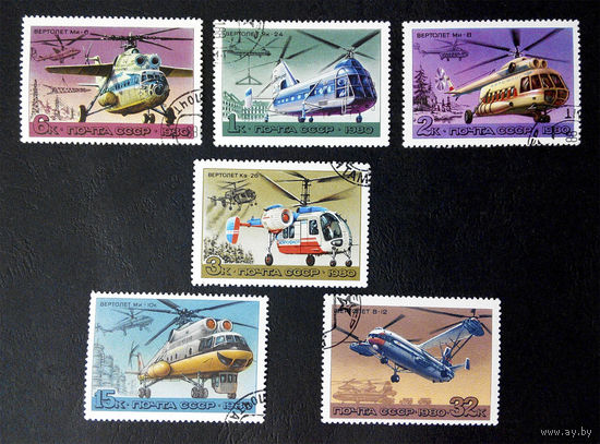 СССР 1980 г. Вертолеты СССР. Авиация, полная серия из 6 марок #0087-Т1P19