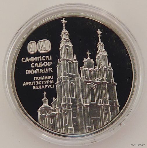 Софийский собор. Полоцк, 1 рубль 2018, Cu-Ni