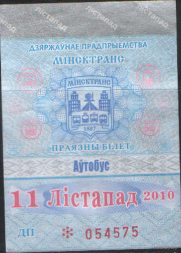 Проездной билет  -Минск 2010 - 35
