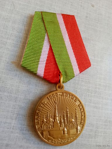 Медаль. В память 1000-летия Казани.
