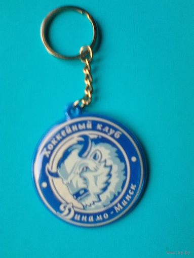Брелок с Логотипом - Хоккейный Клуб "Динамо" Минск.