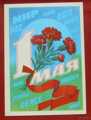 1 Мая. Чистая. 1983 года. Марков. *50.