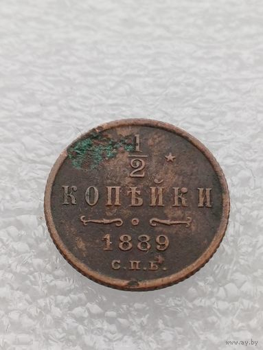Все лоты с 1р.1889г 1/2 копейки