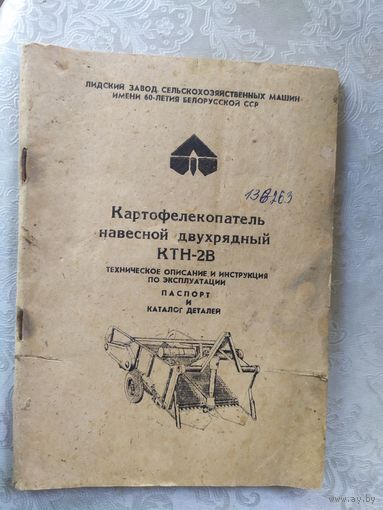 Картофелекопатель навесной двухрядный КТН-2В\040