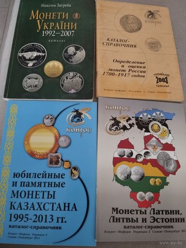 Каталоги комплект 4 штуки
