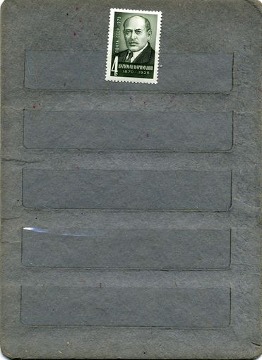 СССР, 1973,  НАРИМАНОВ, серия 1м   (*)  С НАКЛ.