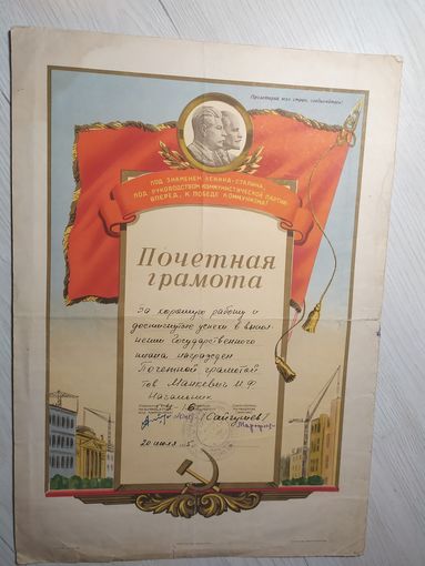 Диплом-Грамота-Свидетельство СССР.